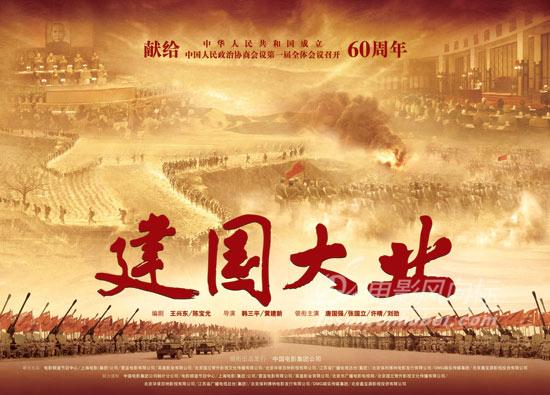 Le film aux nombreuses vedettes, 'La Fondation d'une République,' est en train de battre le record au box-office pour les films de la partie continentale de Chine. Le film a déjà gagné 250 millions de yuans (36,6 millions de dollars) depuis sa sortie le 16 septembre. Le film aux nombreuses vedettes, 'La Fondation d'une République,' est en train de battre le record au box-office pour les films de la partie continentale de Chine. Le film a déjà gagné 250 millions de yuans (36,6 millions de dollars) depuis sa sortie le 16 septembre.